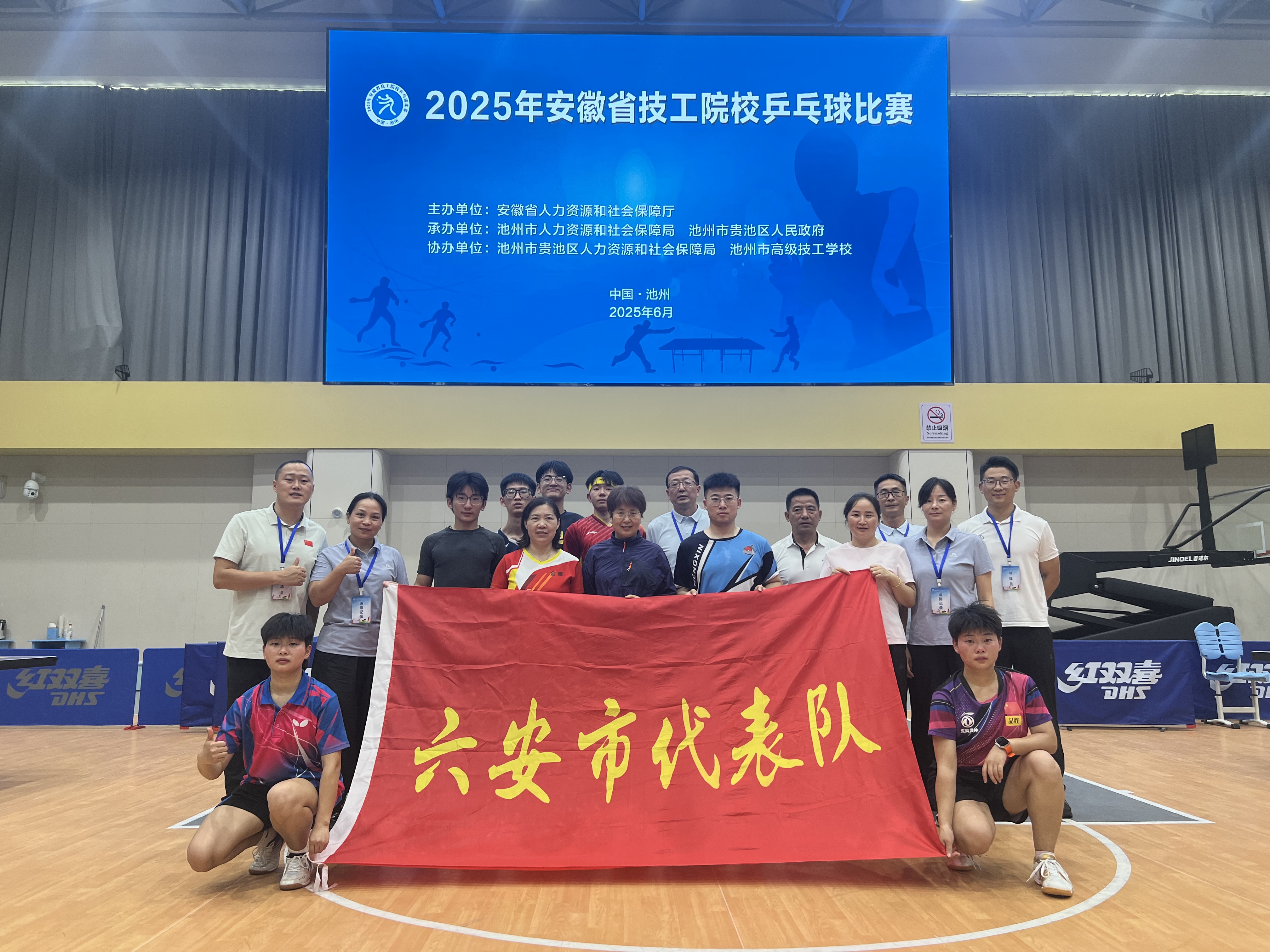 喜报！六安市代表队（代表队由六安、金寨技师学院师生组成）在2025年安徽人社系统暨技工院校乒乓球比赛中喜获佳绩